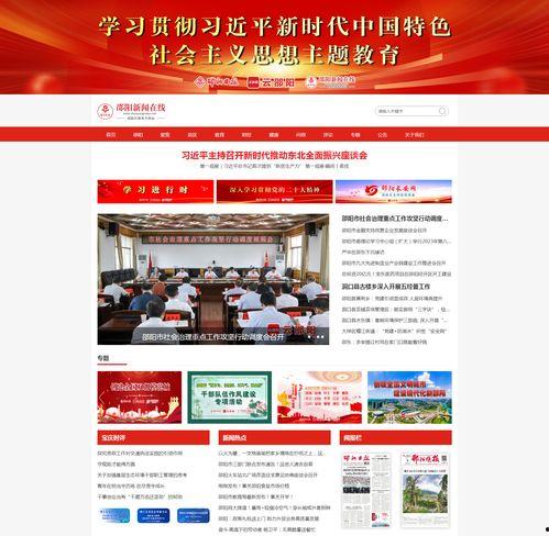 邵阳新闻爆料平台官网,聚焦本土热点，传递市民声音  第2张